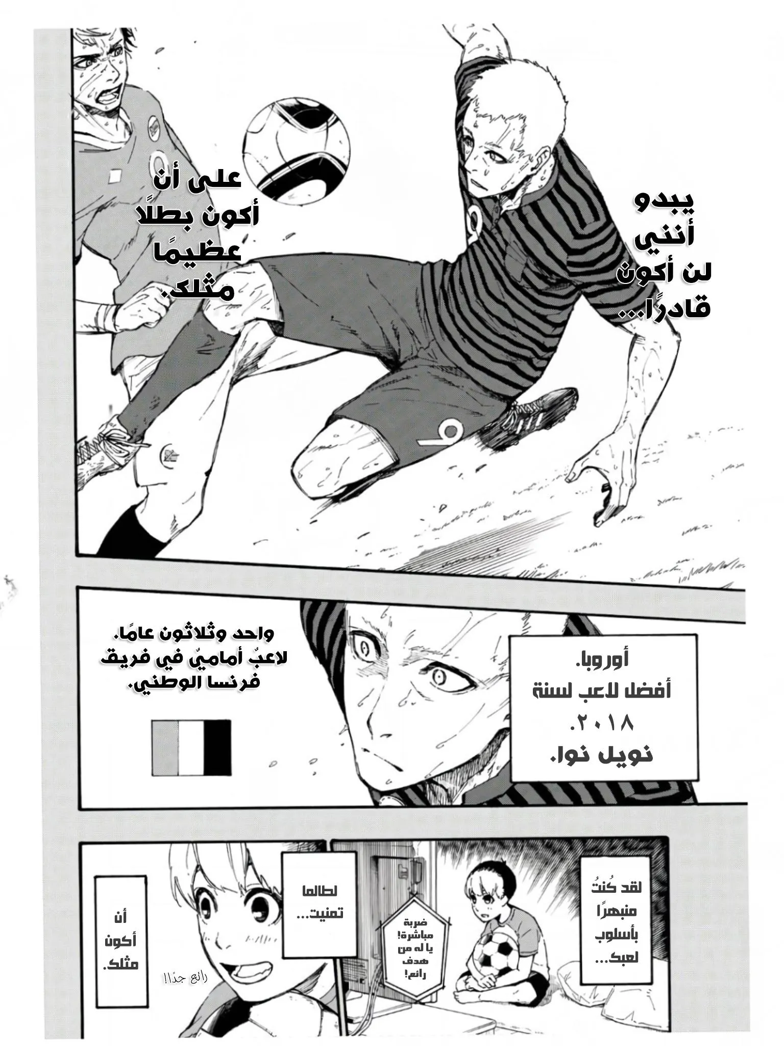 Read Blue Lock AR Manga Online