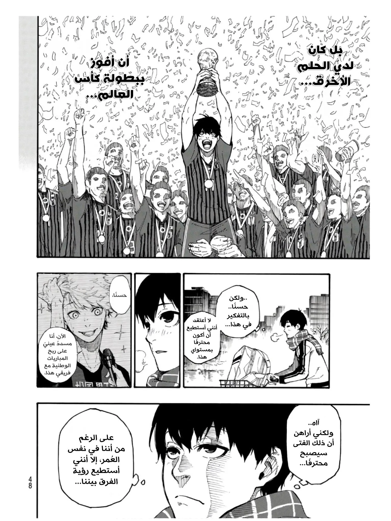 Read Blue Lock AR Manga Online