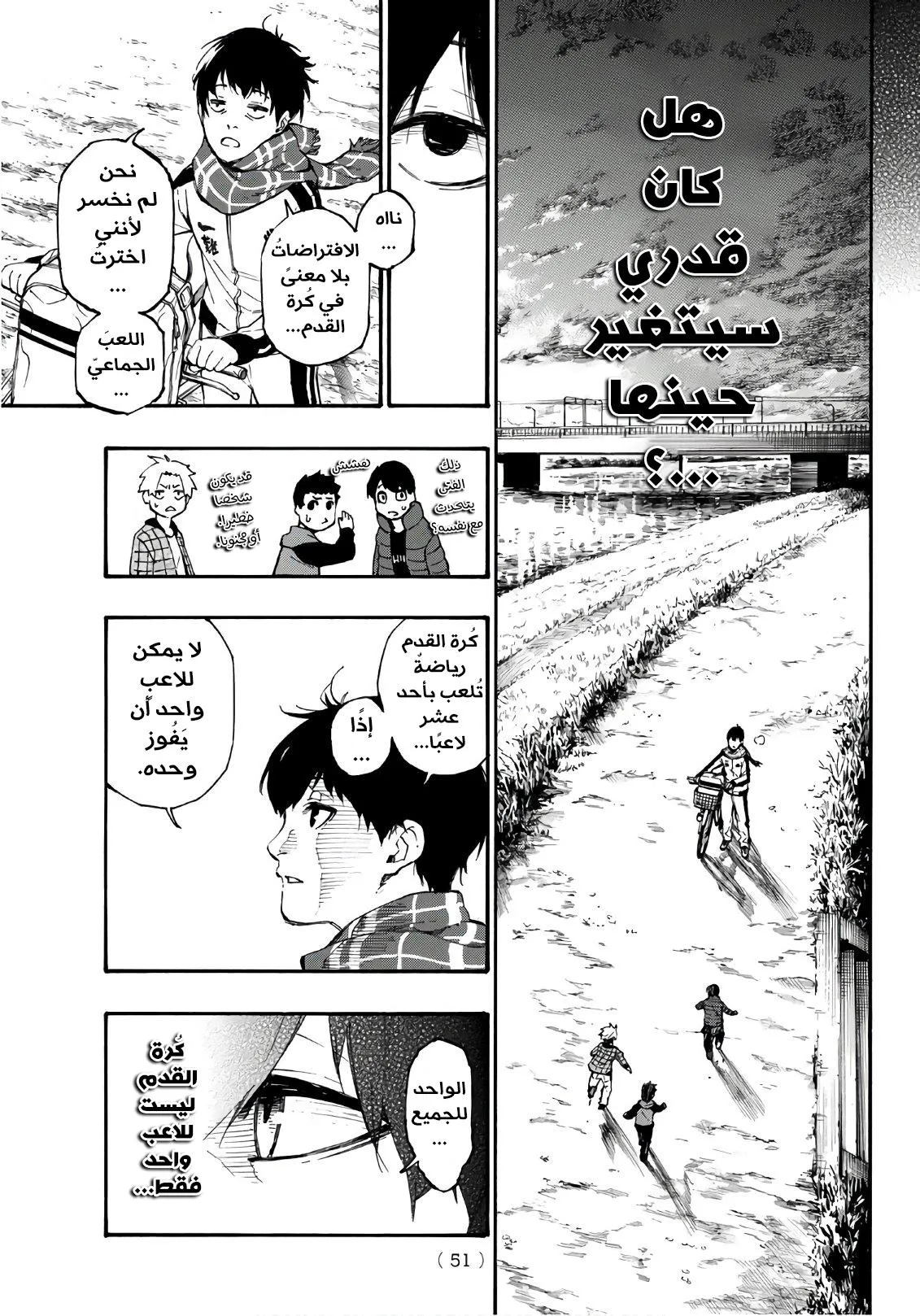 Read Blue Lock AR Manga Online