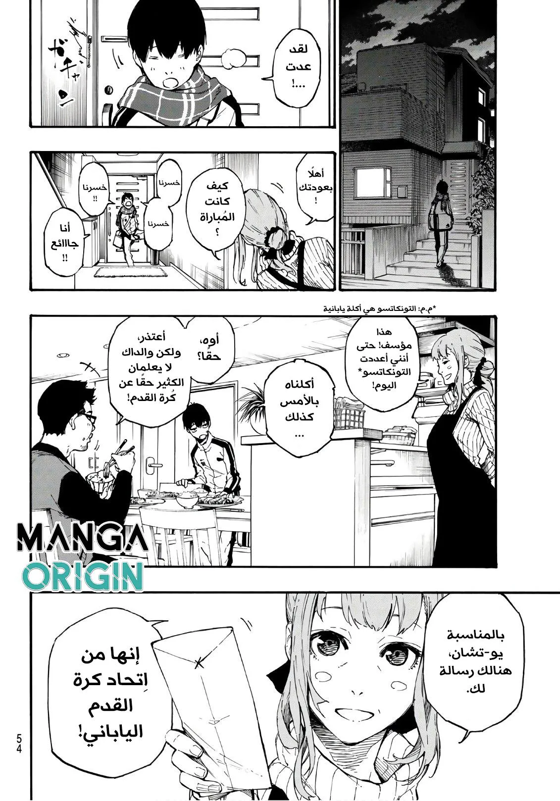 Read Blue Lock AR Manga Online