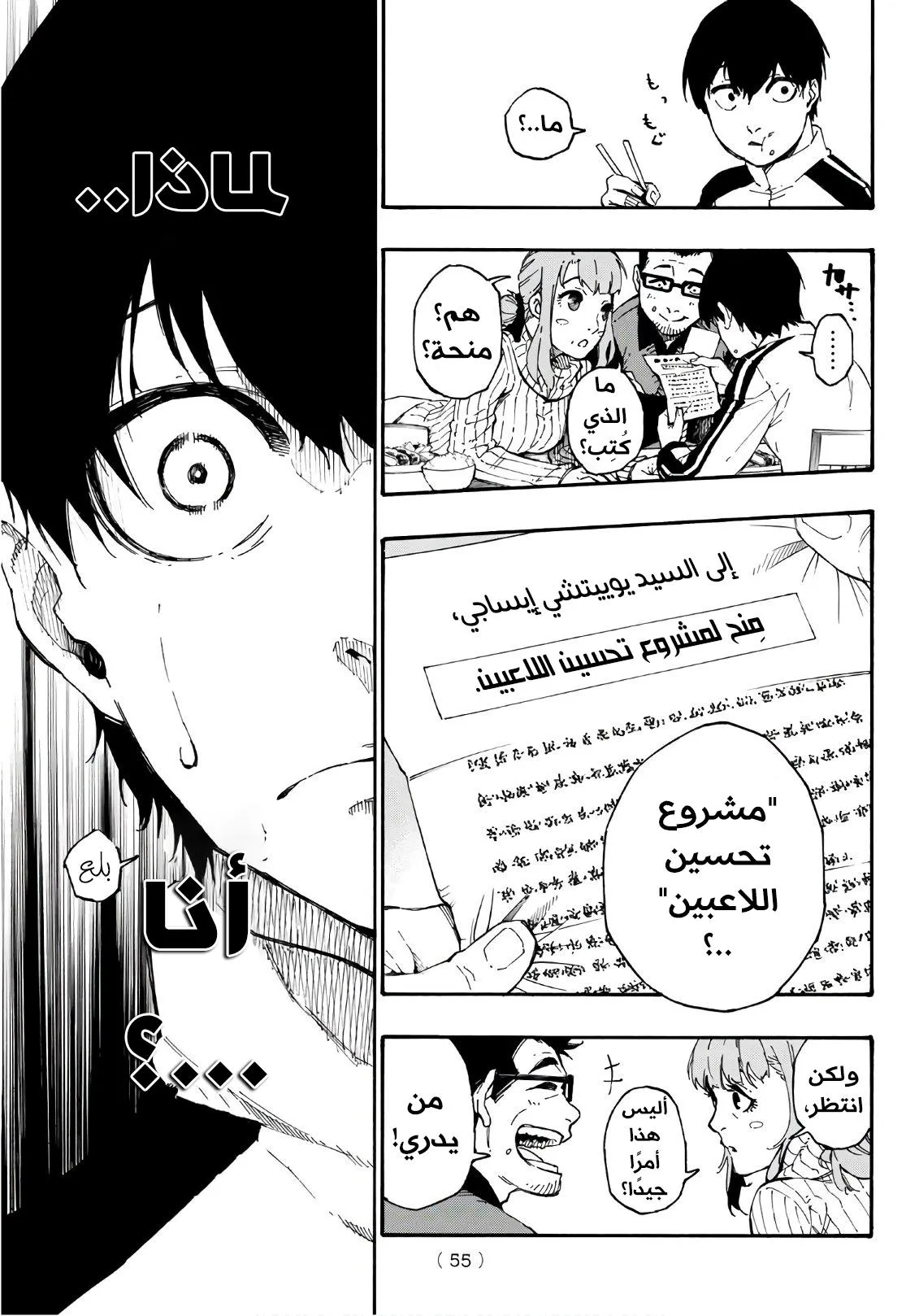 Read Blue Lock AR Manga Online