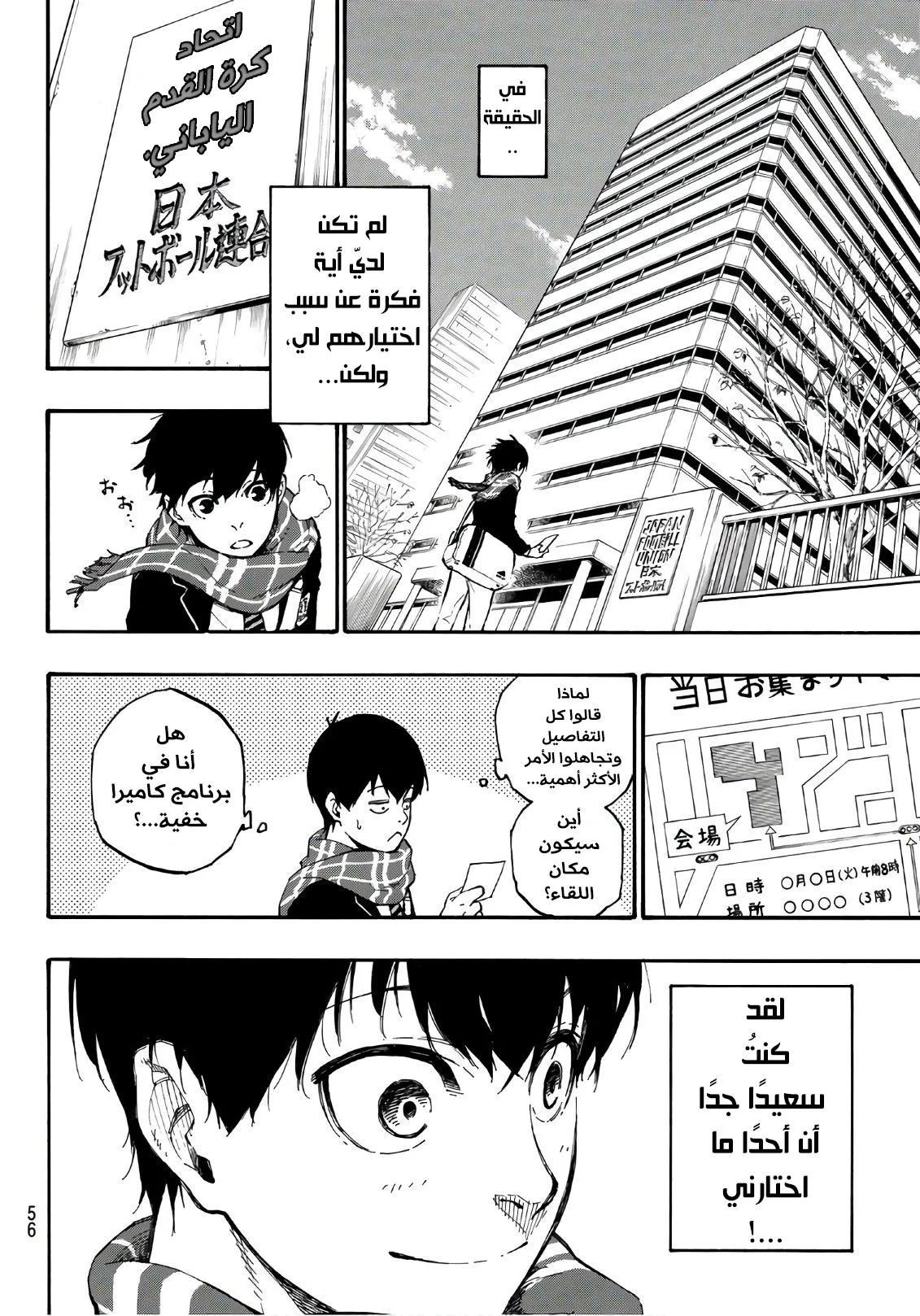 Read Blue Lock AR Manga Online