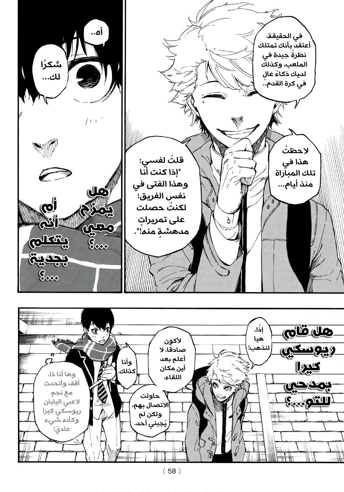 Read Blue Lock AR Manga Online