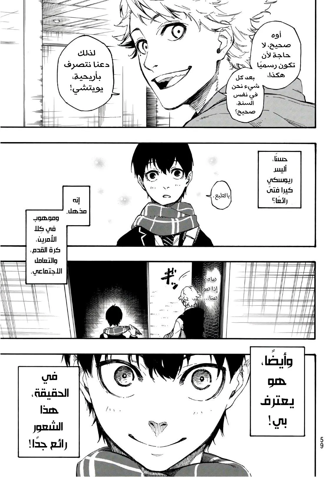 Read Blue Lock AR Manga Online