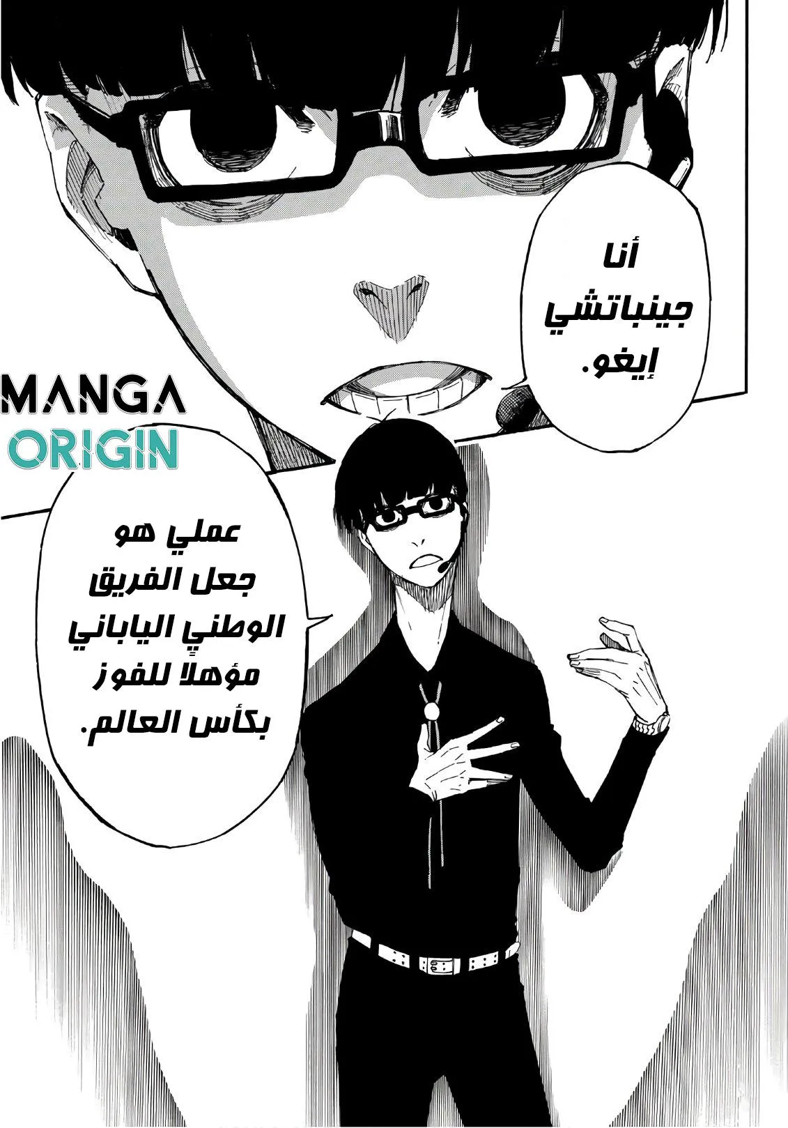 Read Blue Lock AR Manga Online