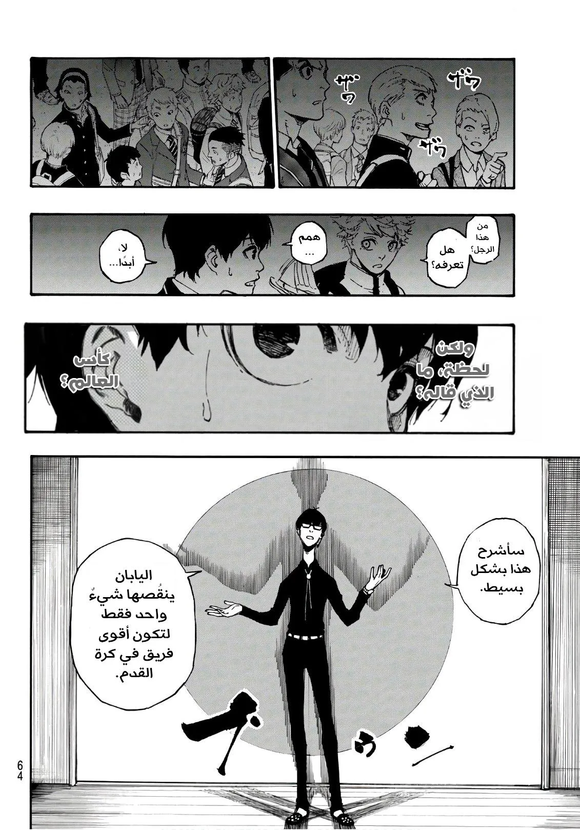 Read Blue Lock AR Manga Online