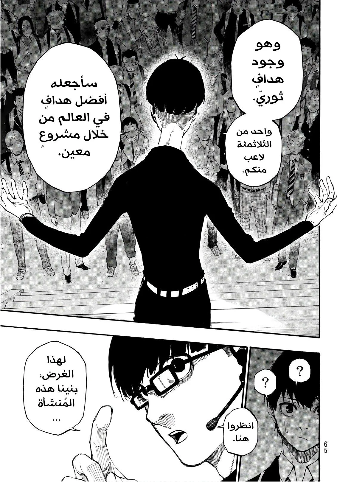 Read Blue Lock AR Manga Online