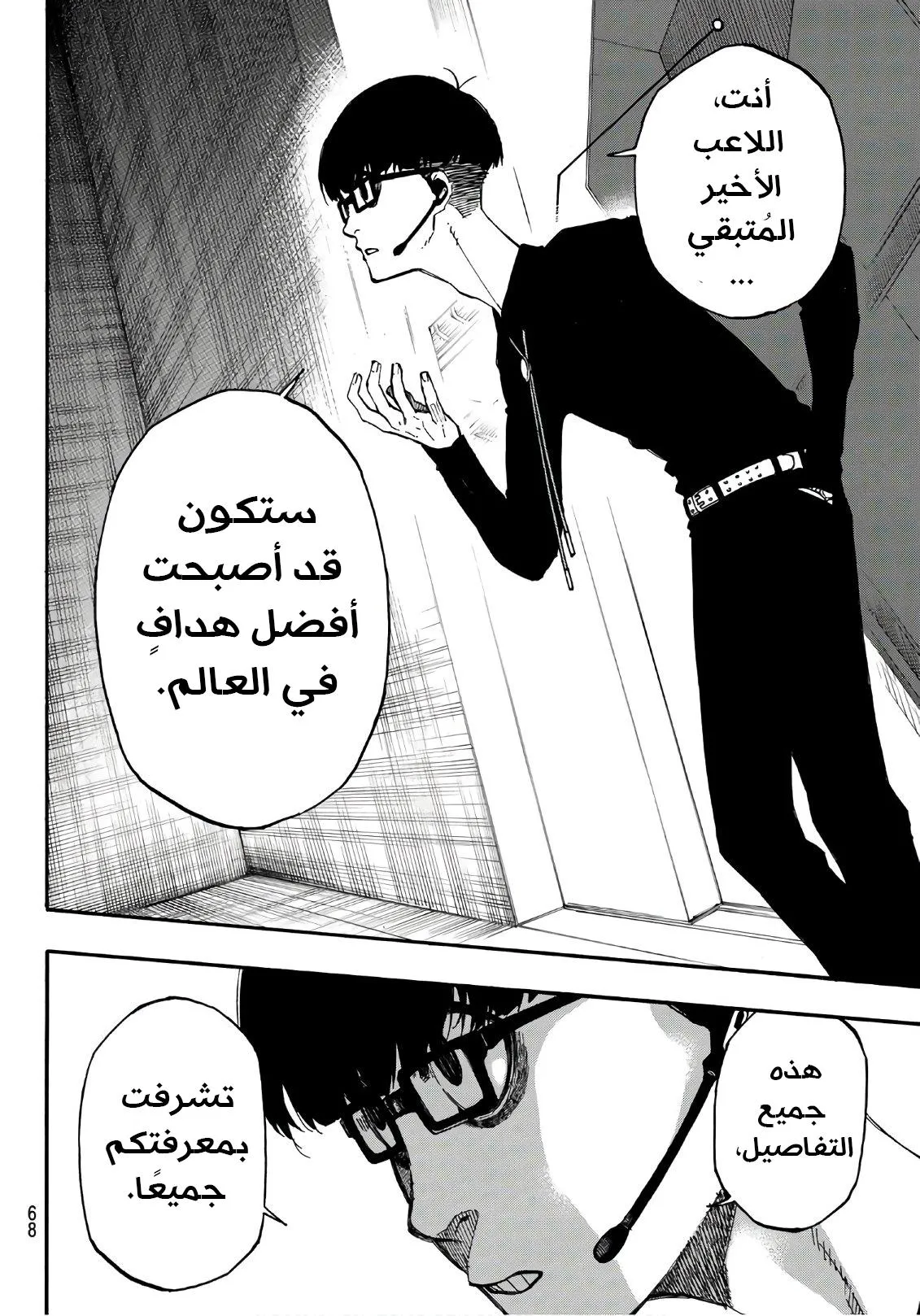Read Blue Lock AR Manga Online