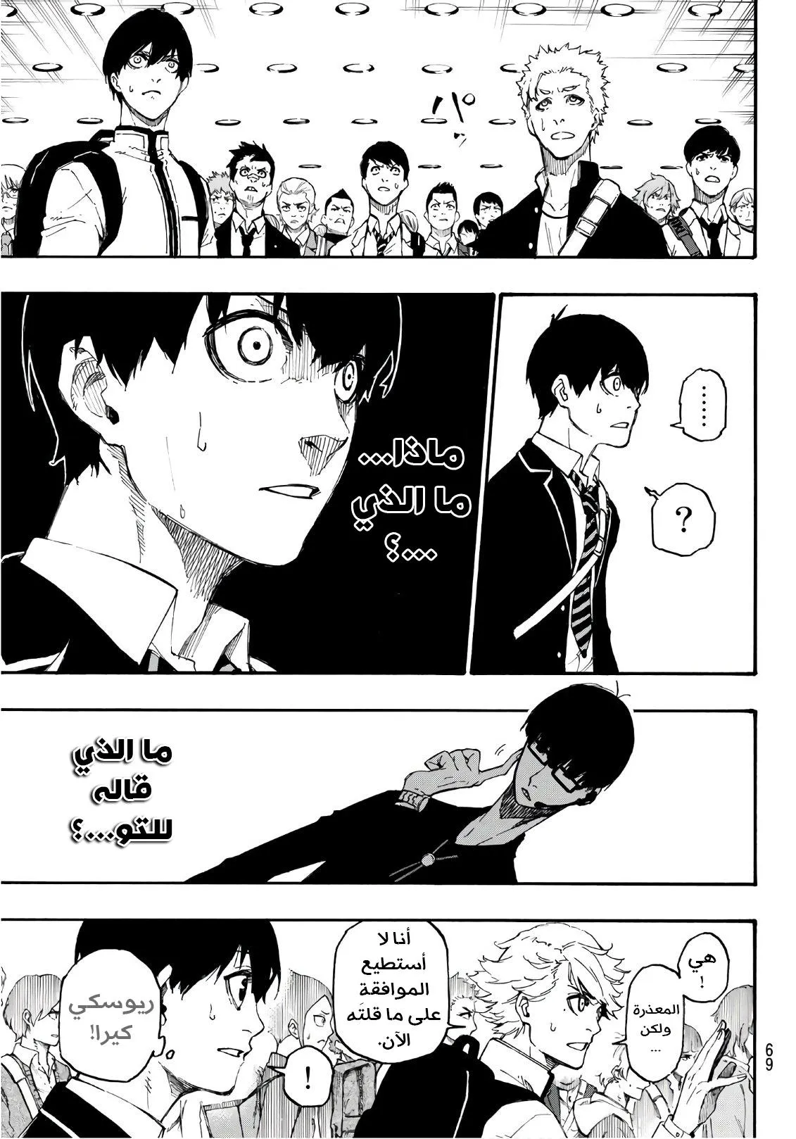 Read Blue Lock AR Manga Online