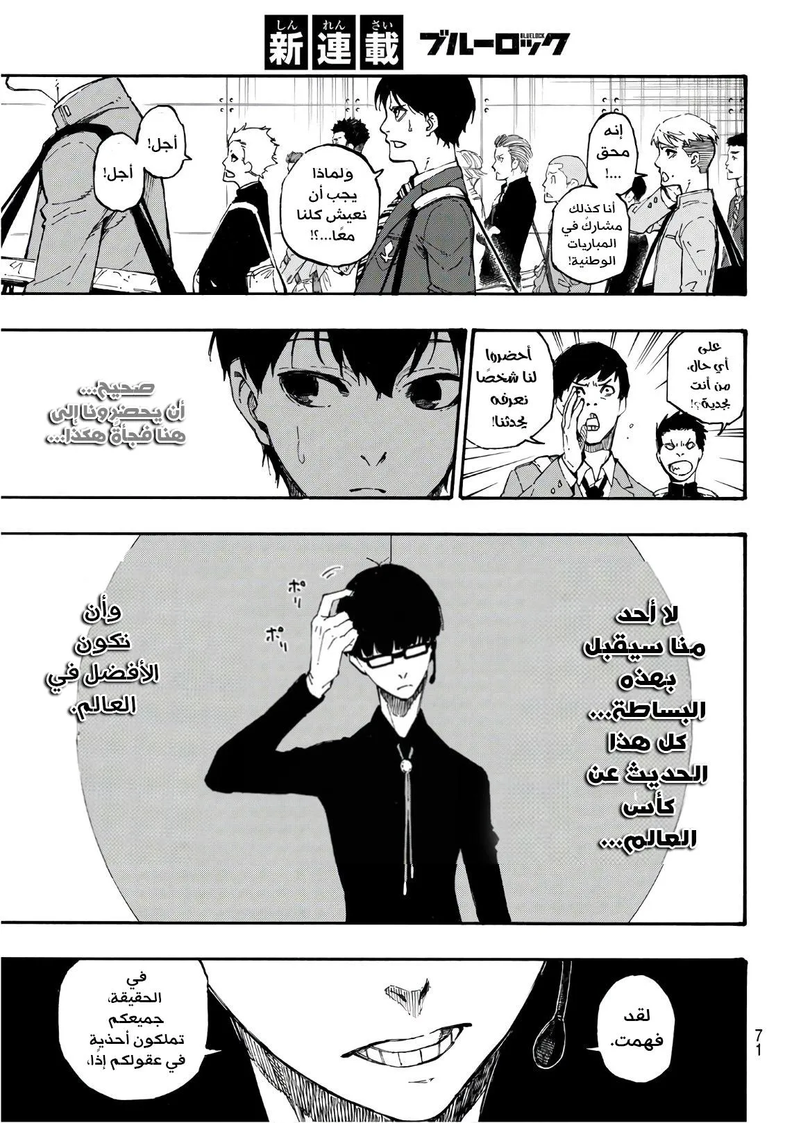 Read Blue Lock AR Manga Online