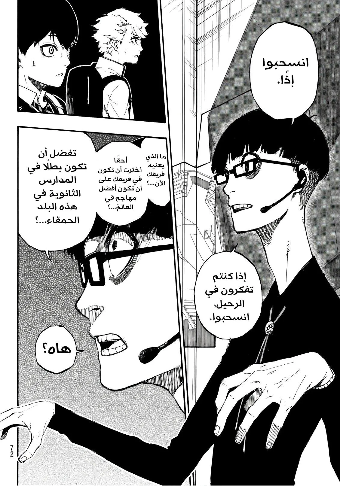 Read Blue Lock AR Manga Online