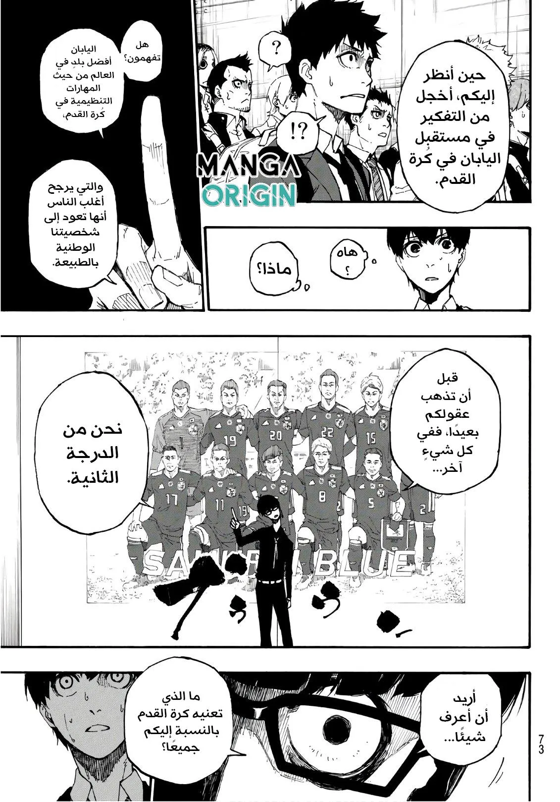 Read Blue Lock AR Manga Online