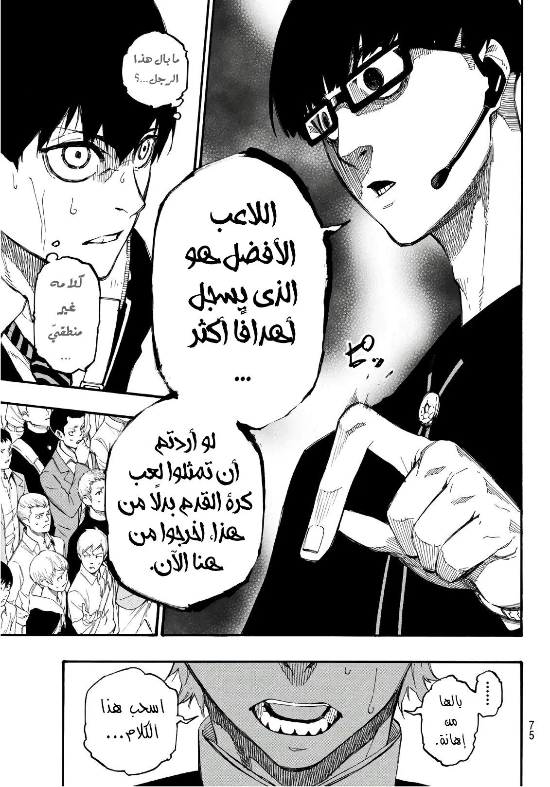 Read Blue Lock AR Manga Online