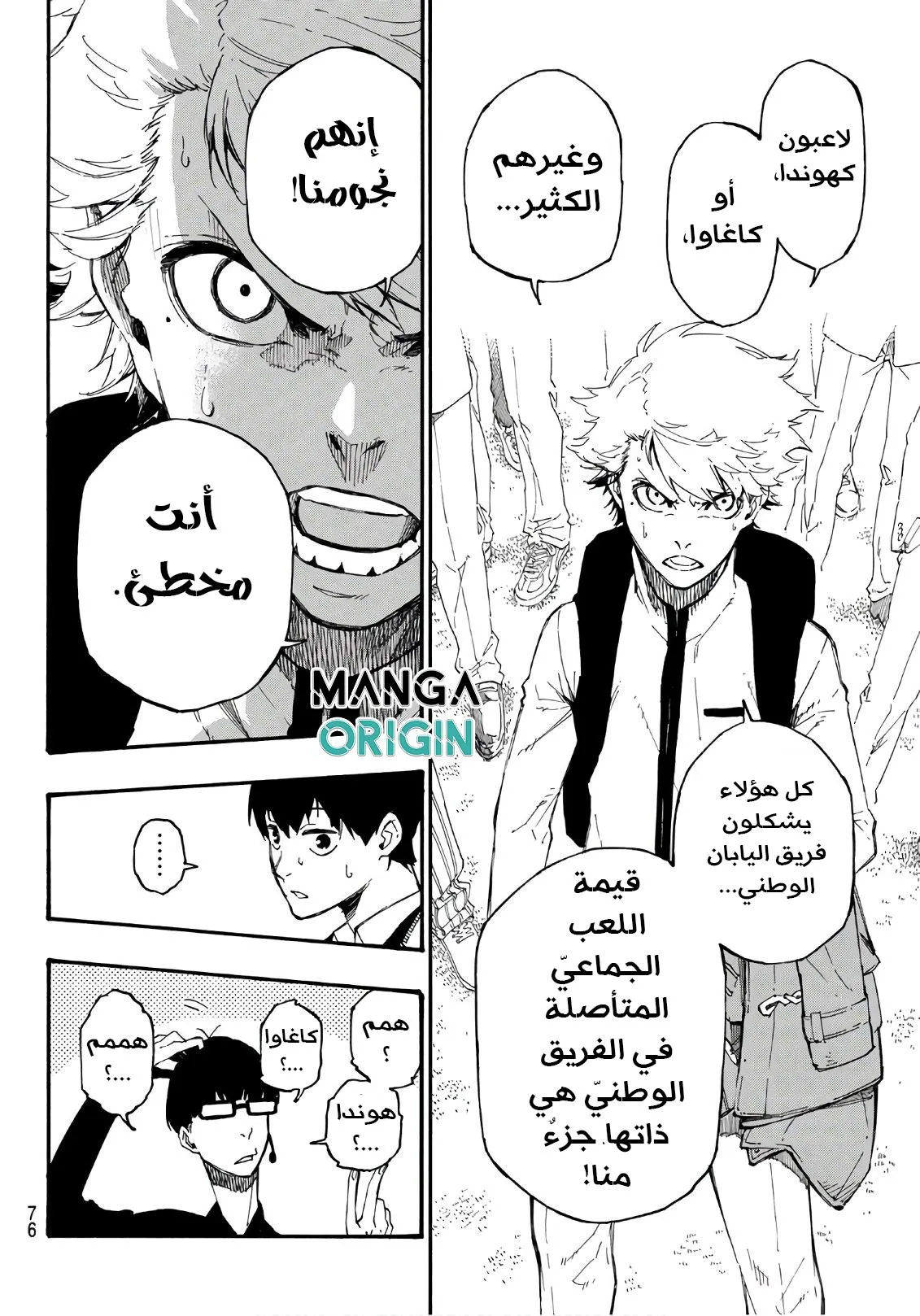 Read Blue Lock AR Manga Online