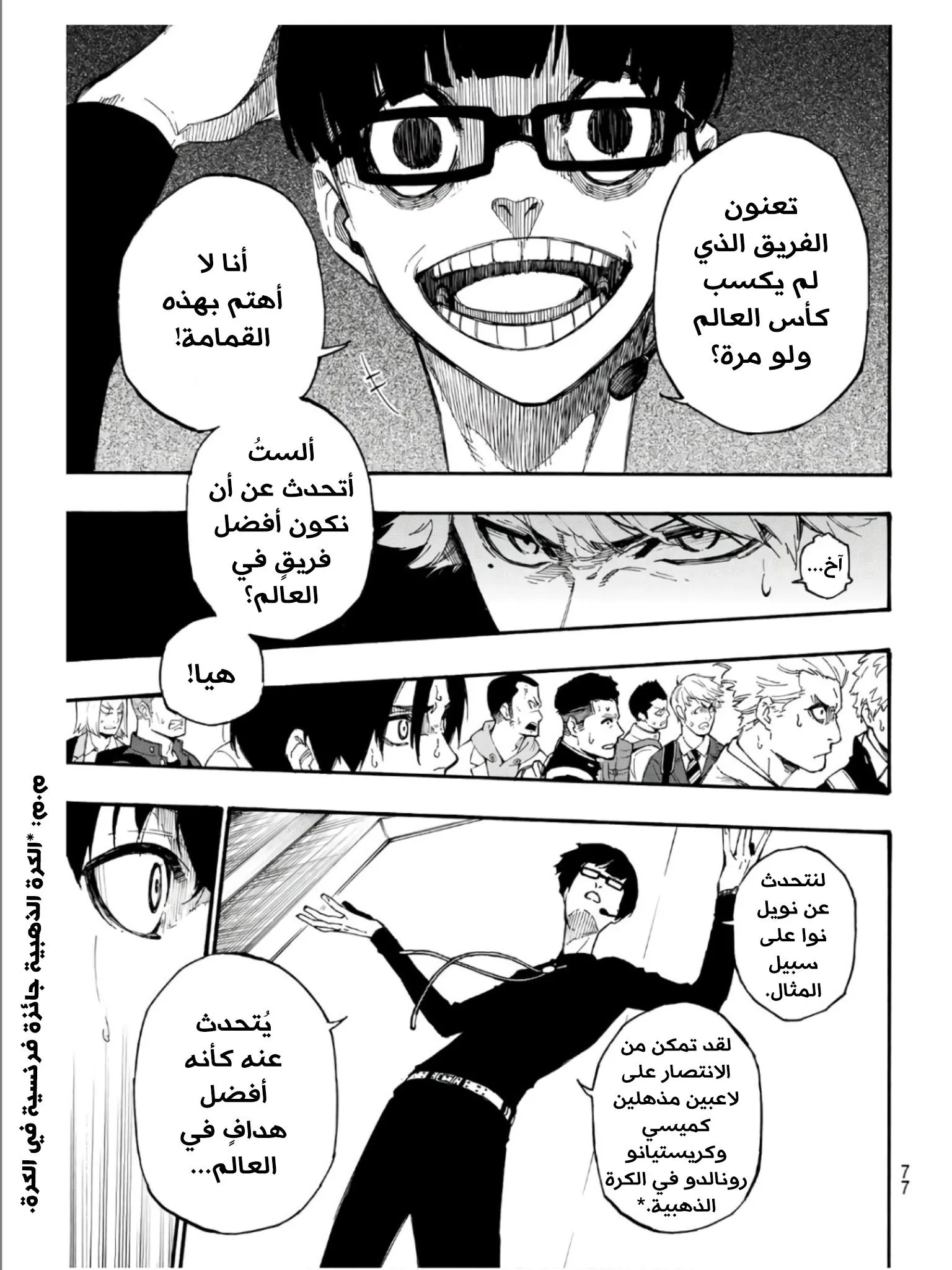Read Blue Lock AR Manga Online