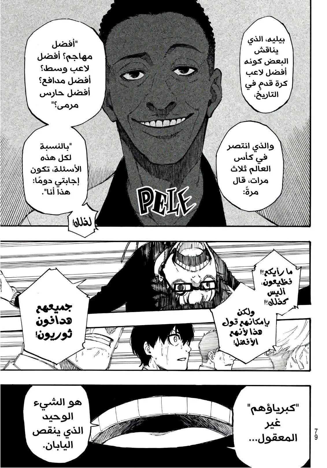 Read Blue Lock AR Manga Online