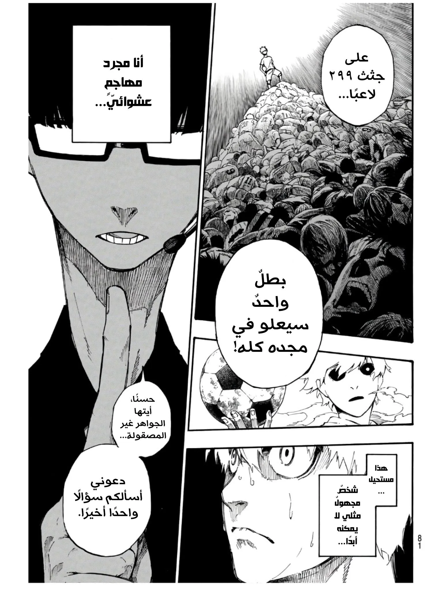 Read Blue Lock AR Manga Online