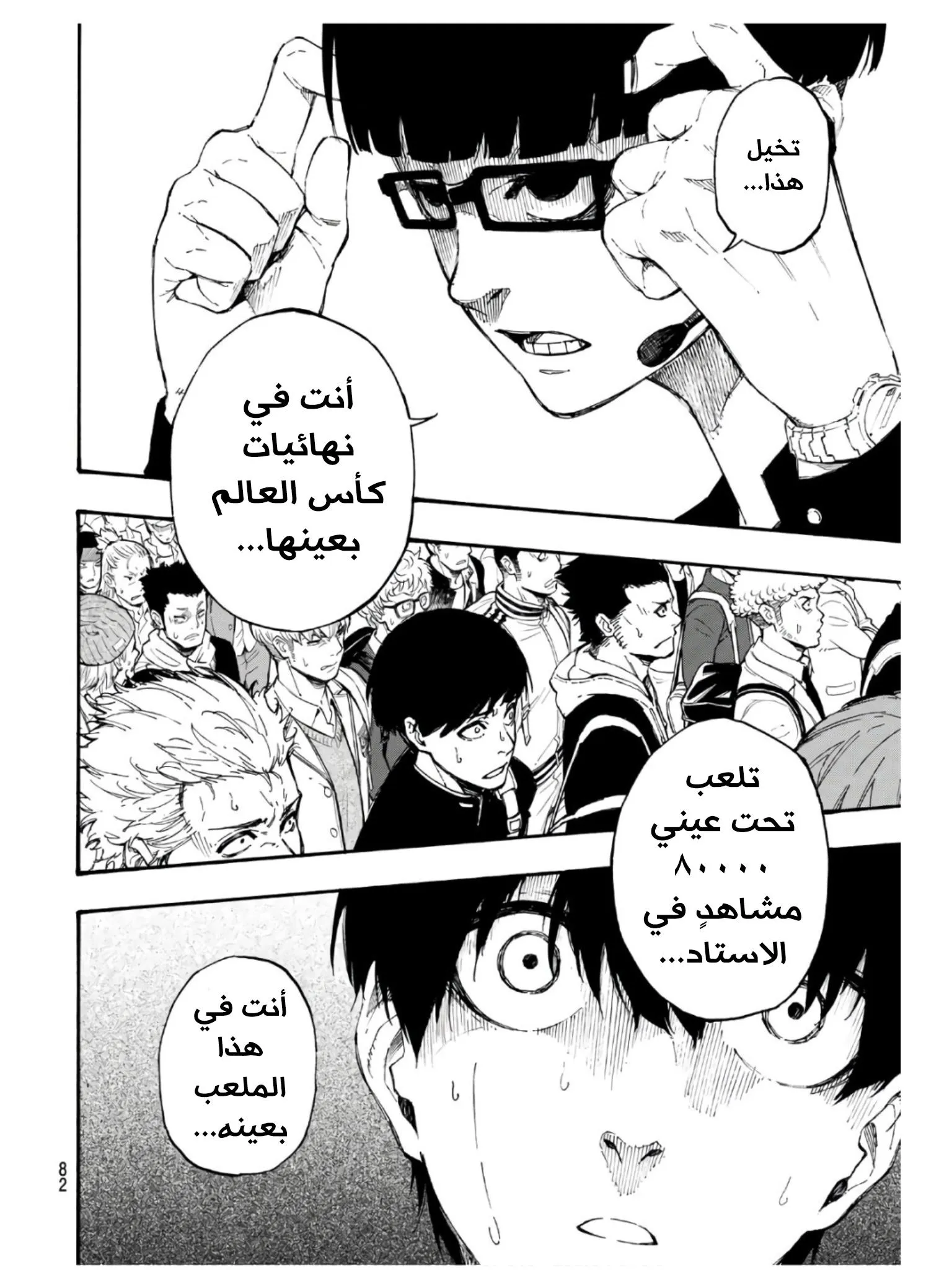 Read Blue Lock AR Manga Online
