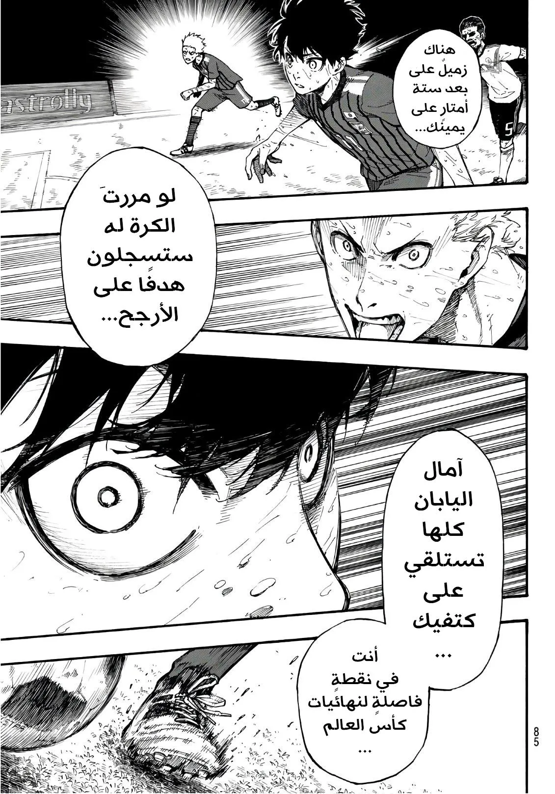 Read Blue Lock AR Manga Online