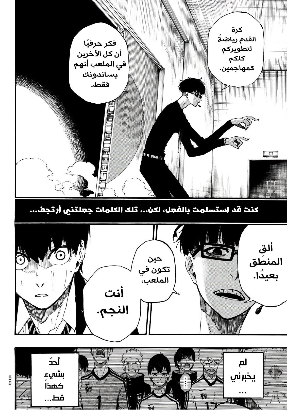 Read Blue Lock AR Manga Online