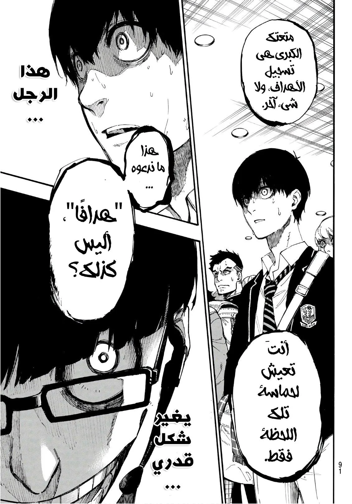 Read Blue Lock AR Manga Online