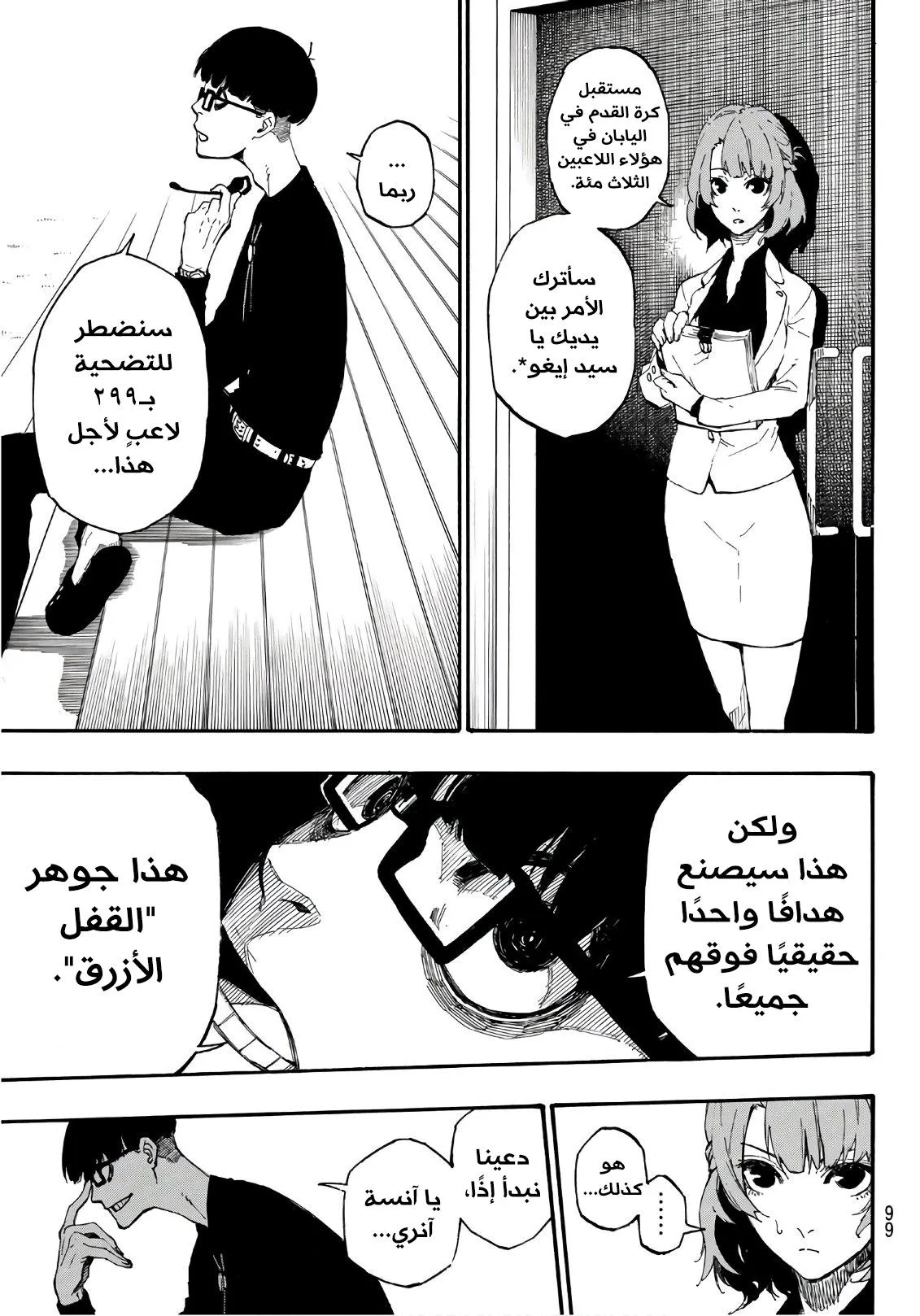 Read Blue Lock AR Manga Online
