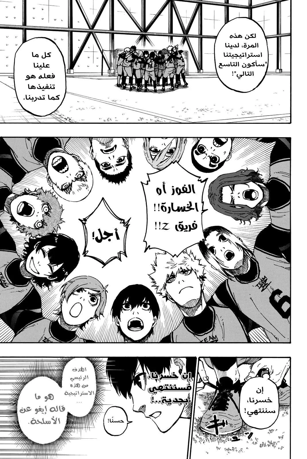Read Blue Lock AR Manga Online