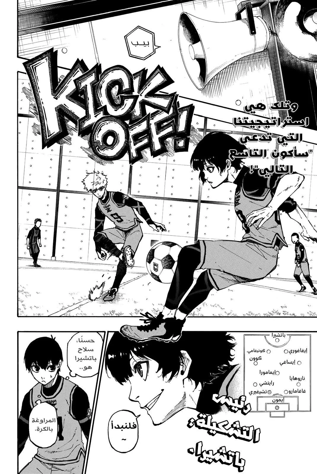 Read Blue Lock AR Manga Online
