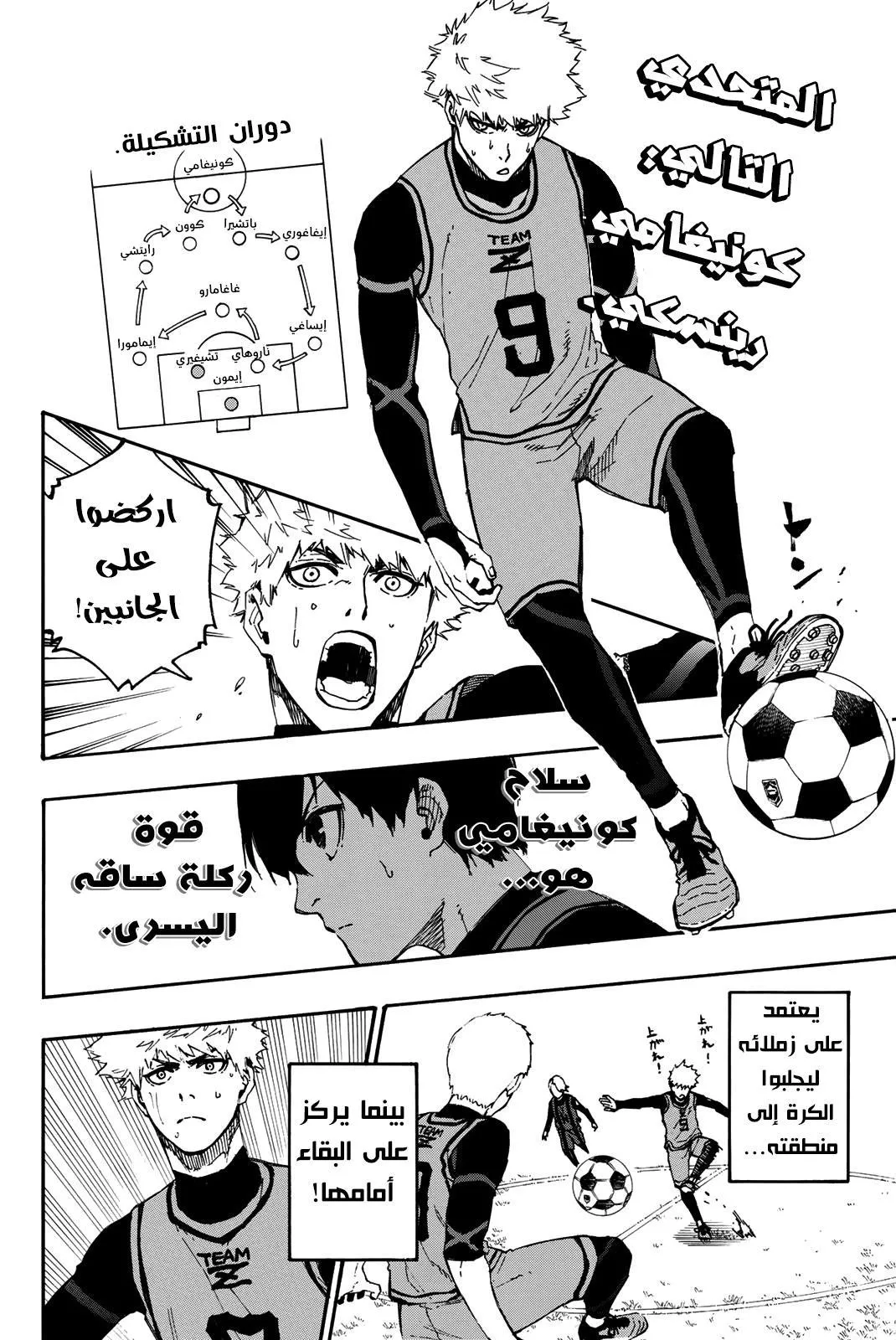 Read Blue Lock AR Manga Online