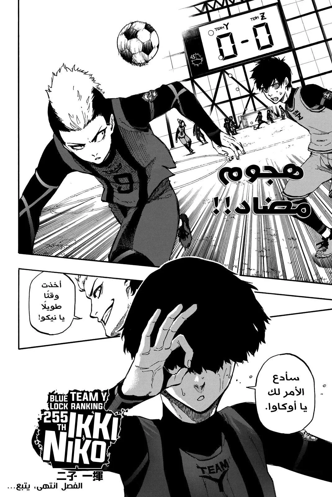 Read Blue Lock AR Manga Online