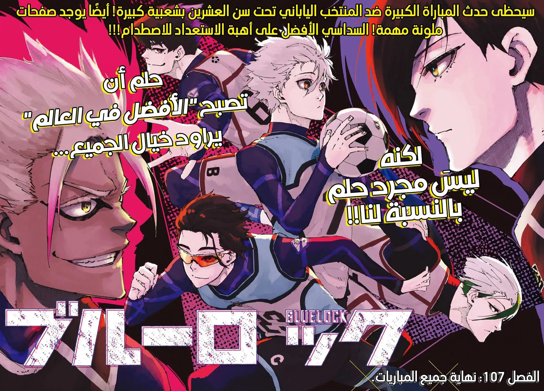 Read Blue Lock AR Manga Online