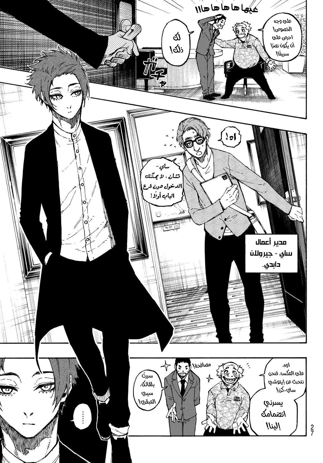 Read Blue Lock AR Manga Online