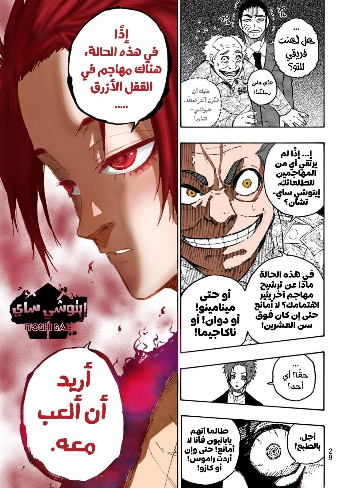 Read Blue Lock AR Manga Online