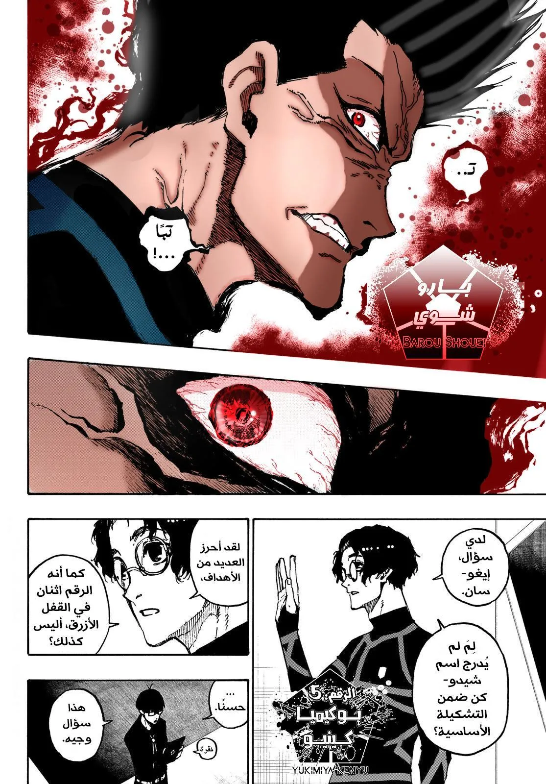 Read Blue Lock AR Manga Online