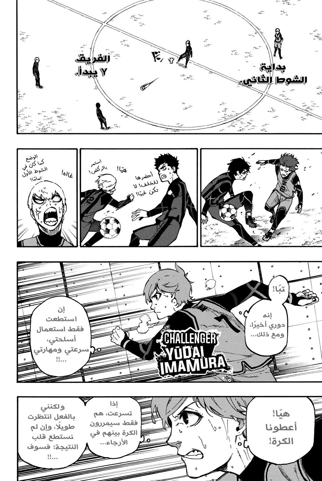 Read Blue Lock AR Manga Online
