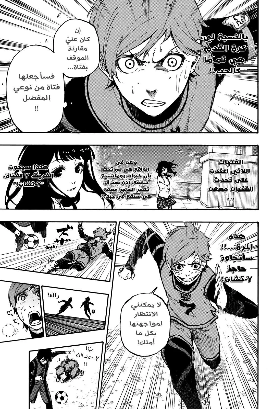 Read Blue Lock AR Manga Online