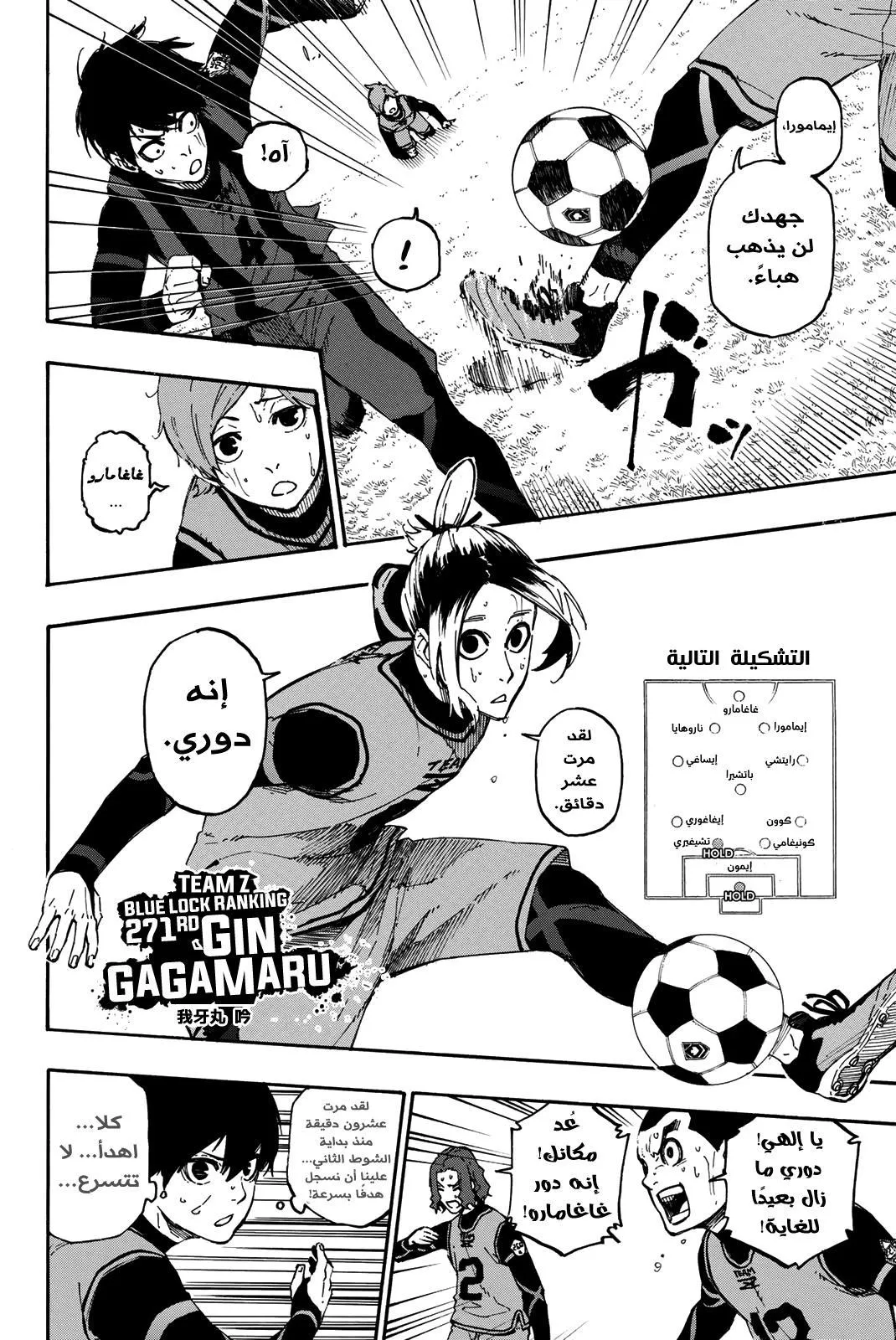 Read Blue Lock AR Manga Online