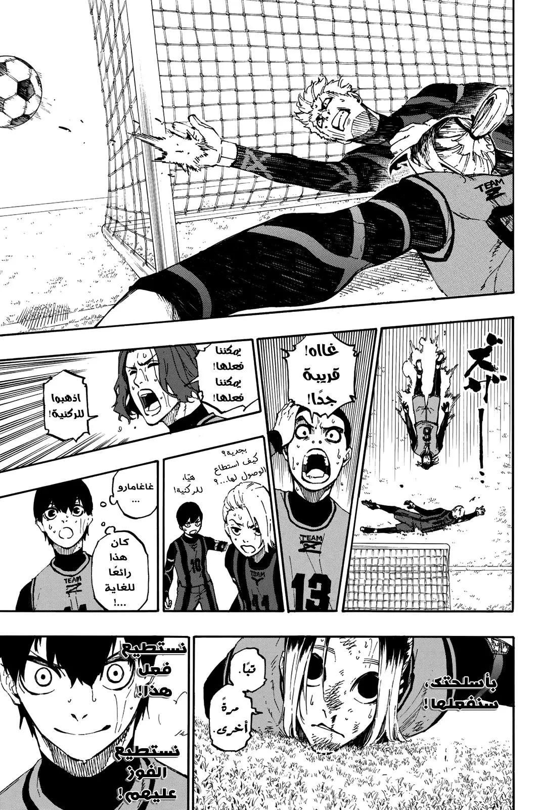 Read Blue Lock AR Manga Online