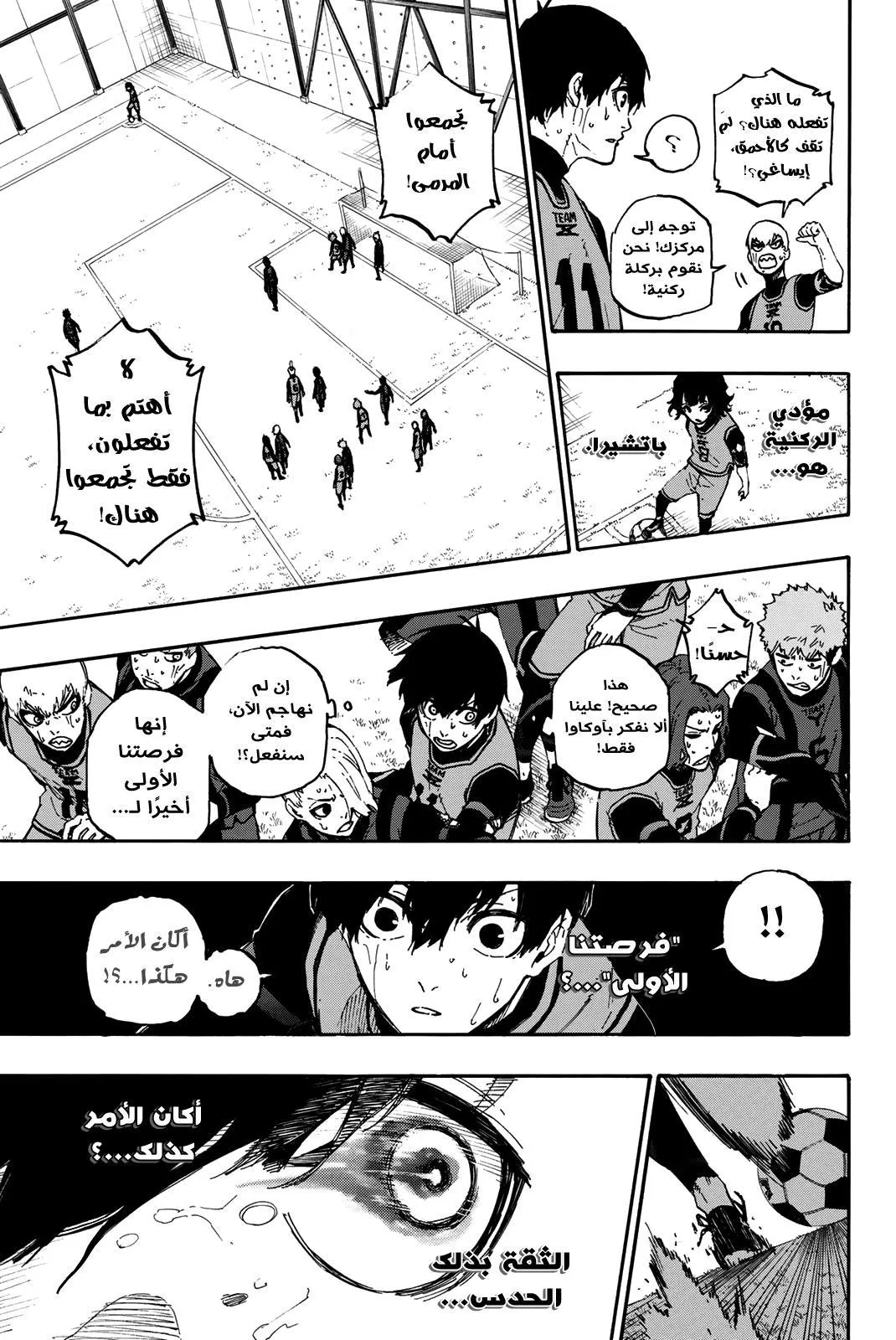 Read Blue Lock AR Manga Online