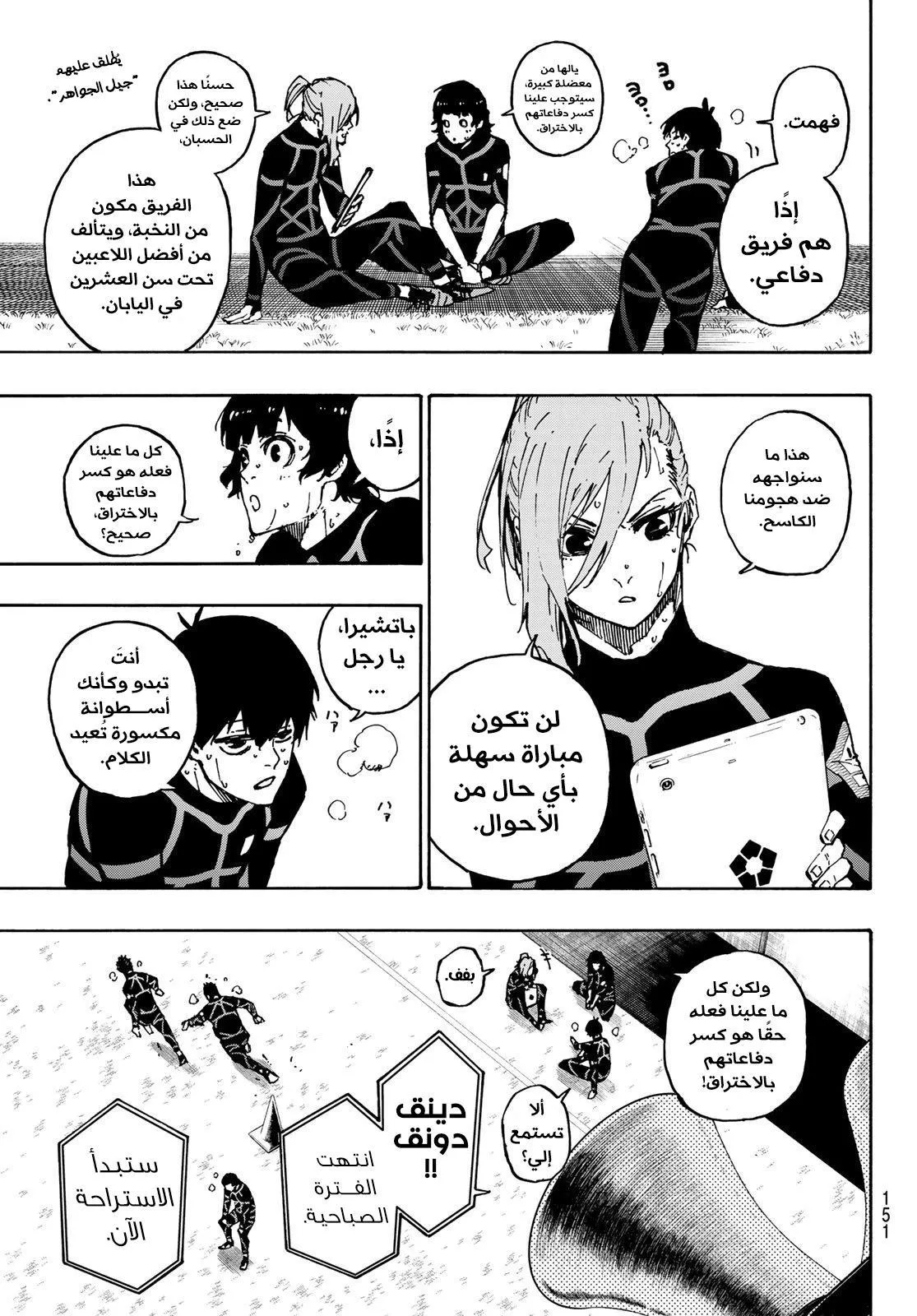 Read Blue Lock AR Manga Online