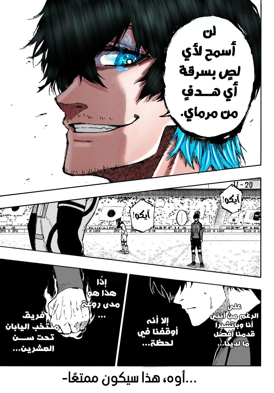 Read Blue Lock AR Manga Online