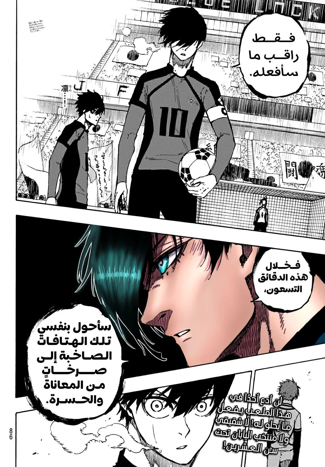 Read Blue Lock AR Manga Online