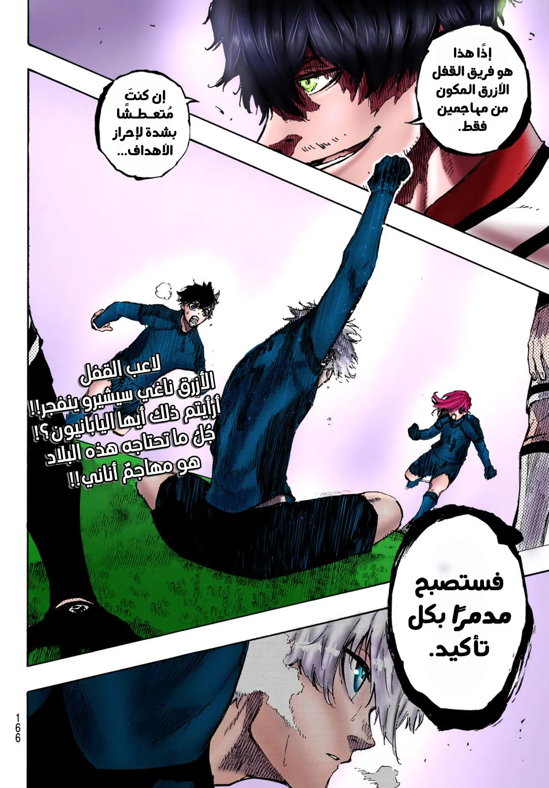 Read Blue Lock AR Manga Online