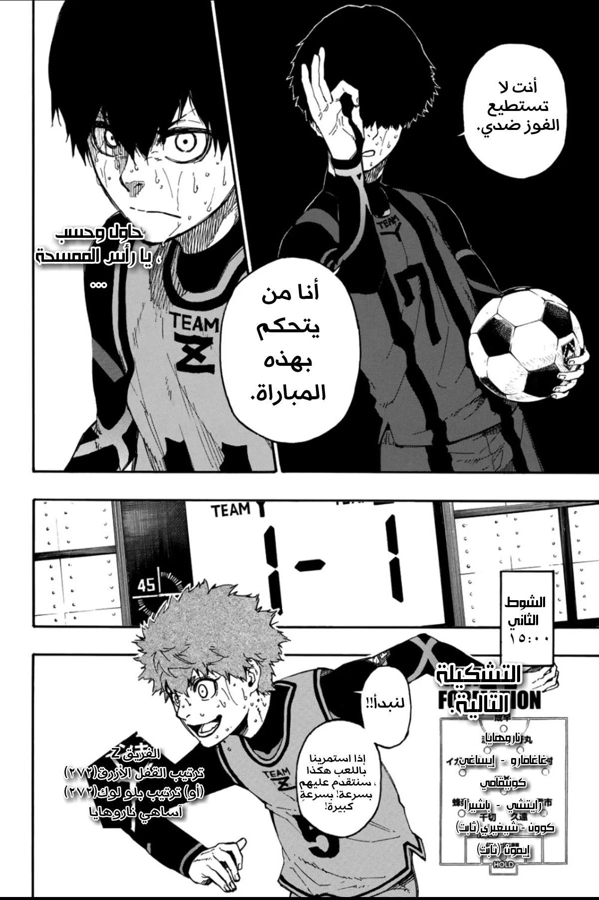 Read Blue Lock AR Manga Online