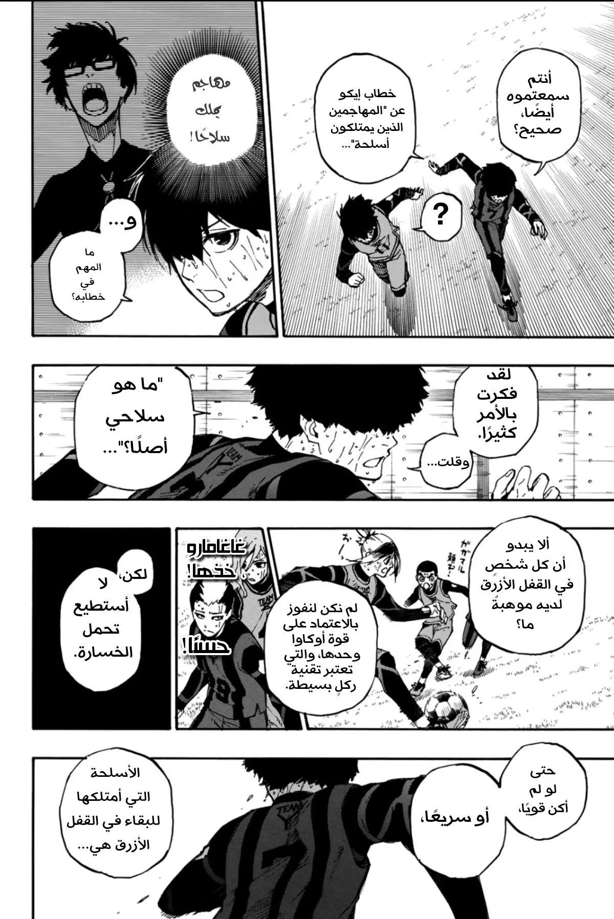 Read Blue Lock AR Manga Online