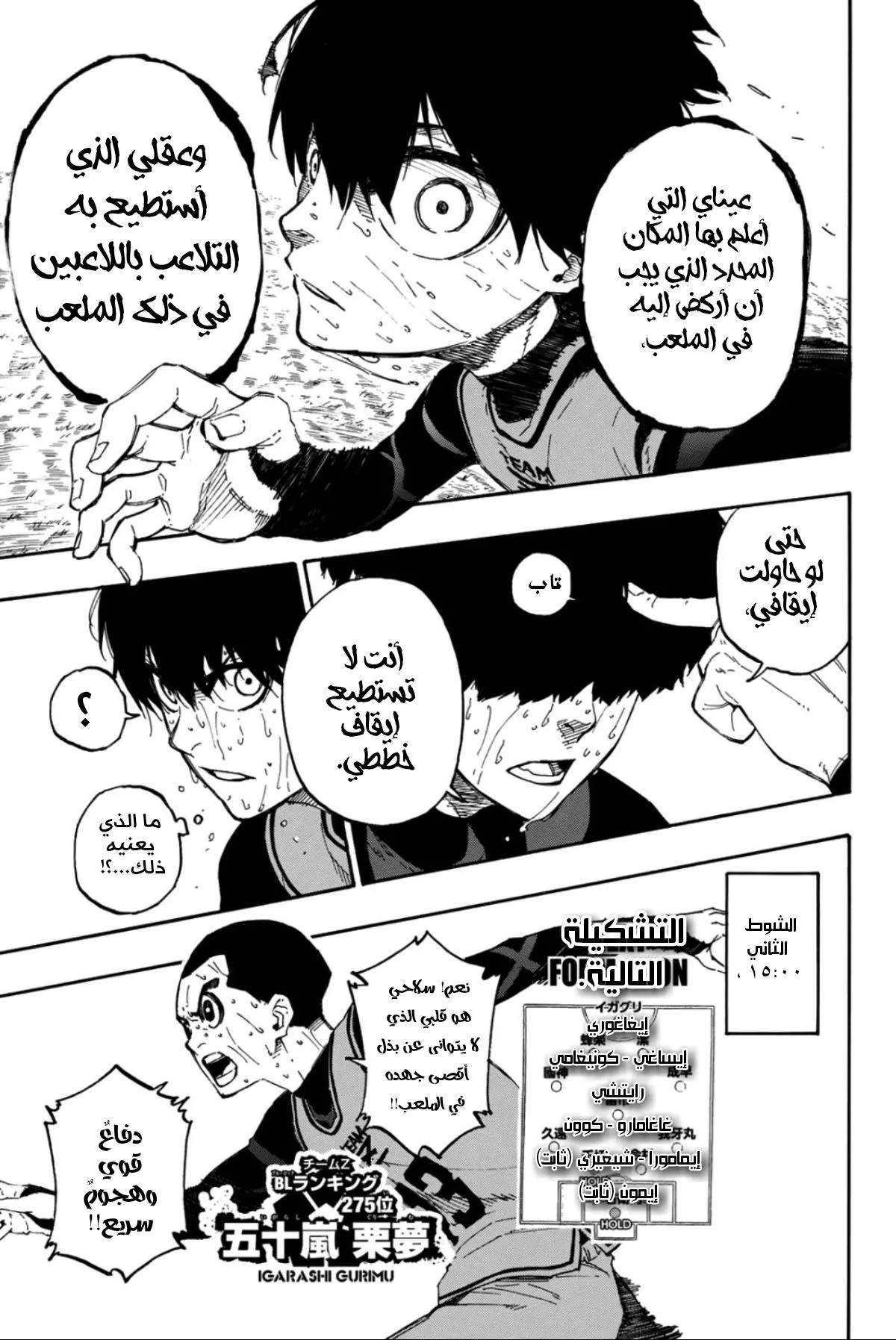 Read Blue Lock AR Manga Online