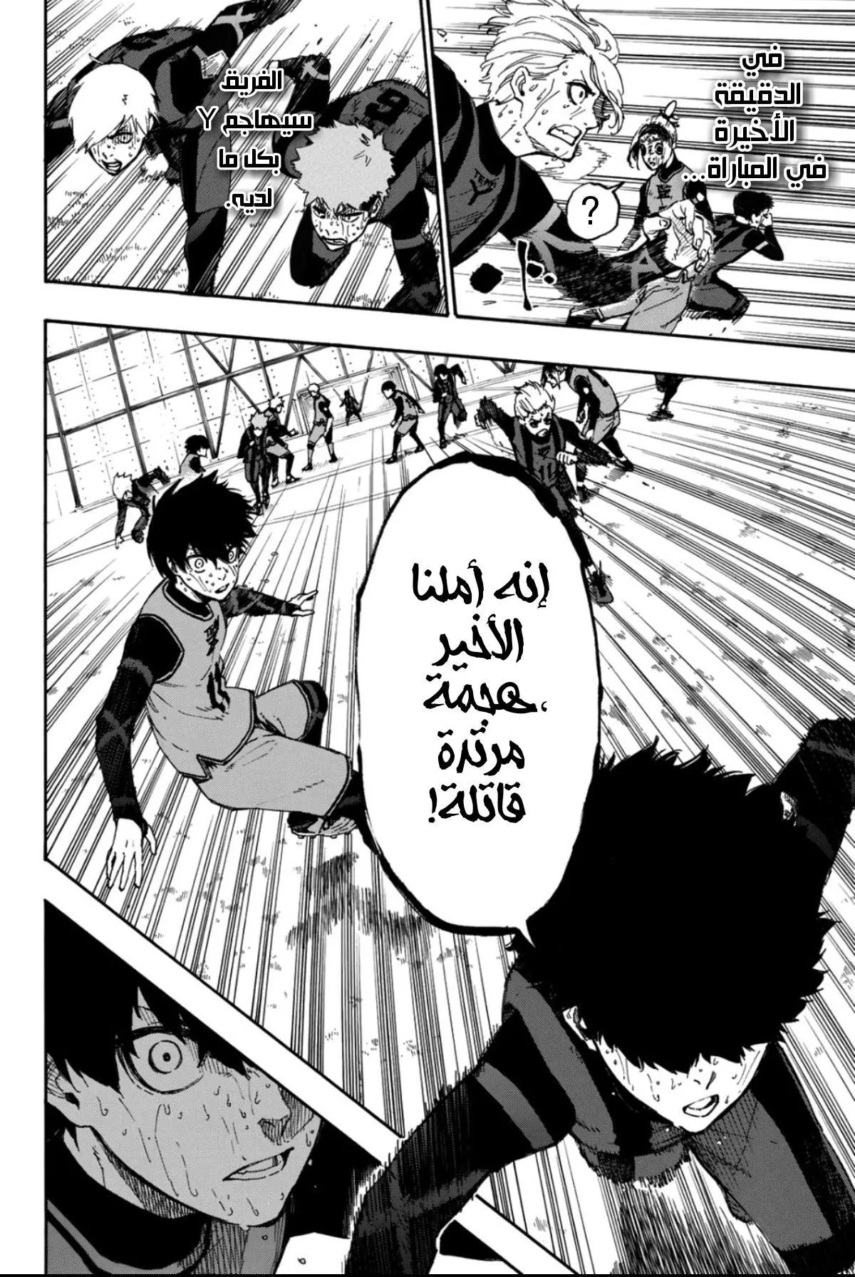 Read Blue Lock AR Manga Online