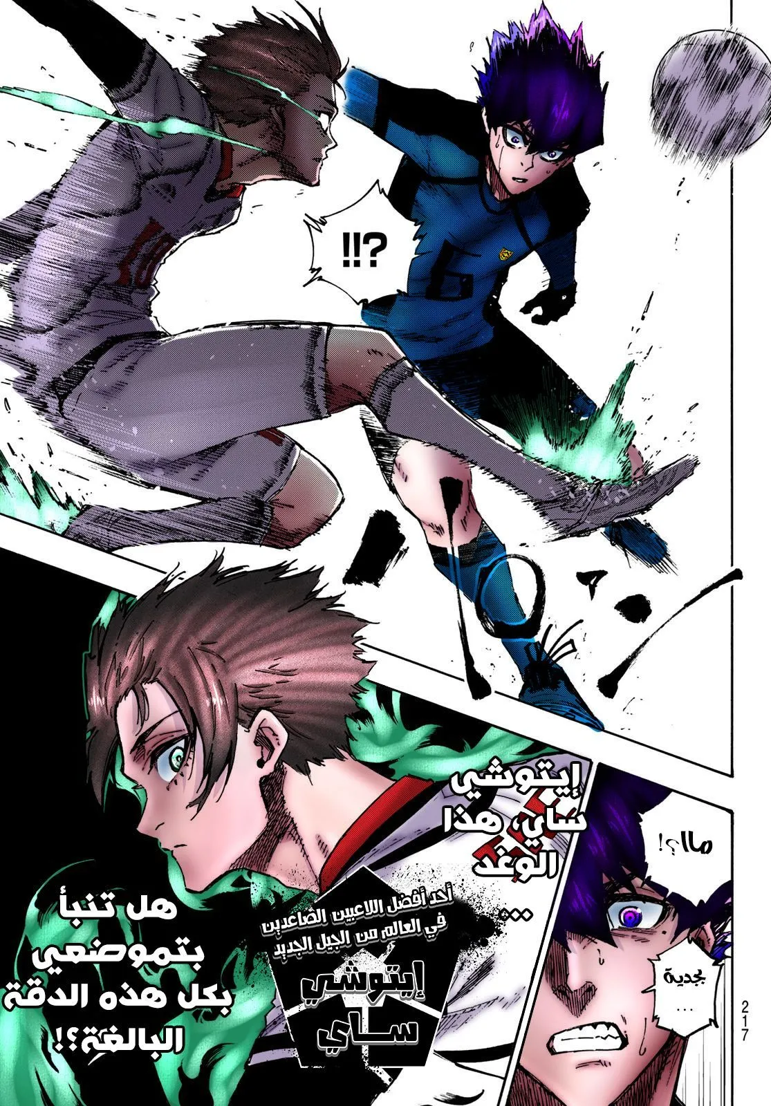 Read Blue Lock AR Manga Online
