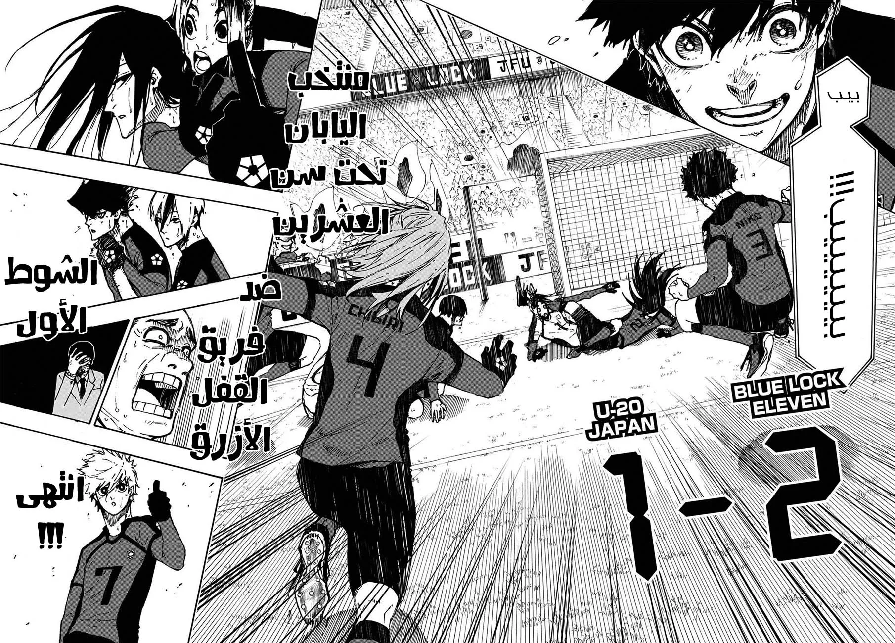 Read Blue Lock AR Manga Online