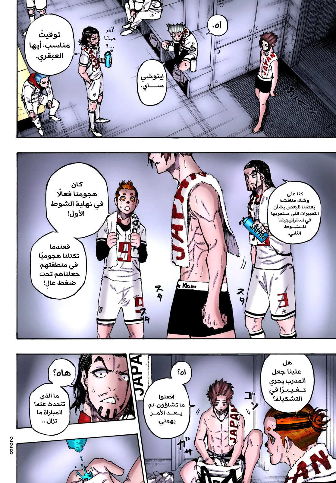 Read Blue Lock AR Manga Online